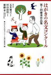 はがきの名文コンクール　〔２０２２〕