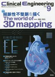 クリニカルエンジニアリング　臨床工学ジャーナル　Ｖｏｌ．３３Ｎｏ．９（２０２２−９月号）