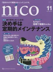 ｎｉｃｏ　２０２２　１１