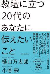 教壇に立つ２０代のあなたに伝えたいこと