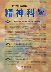 精神科　４２−５