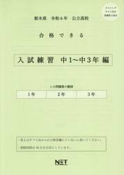 令６　栃木県合格できる　入試練習中１〜３