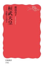 桓武天皇　決断する君主