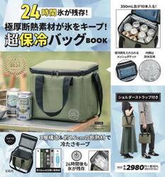 極厚断熱素材が氷をキープ！超保冷バッグＢ