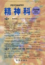 精神科　４２−６