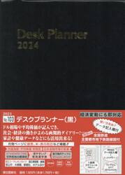 ウィークリー　デスクプランナー　Ｂ５　（黒）　２０２４年１月始まり　１０３