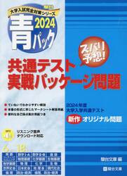 共通テスト実戦パッケージ問題