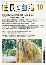 住民と自治　２０２３−１０