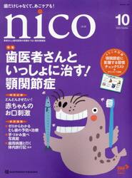 ｎｉｃｏ　患者さんと歯科医院の笑顔をつなぐ歯科情報誌　２０２３−１０