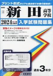 ’２４　新田高等学校