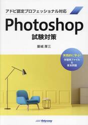 Ｐｈｏｔｏｓｈｏｐ試験対策