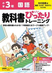 教科書ぴったりトレーニング国語　光村図書版　３年