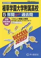 植草学園大学附属高等学校　５年間スーパー