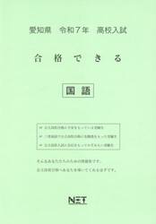 令７　愛知県合格できる　国語