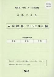 令７　岐阜県合格できる　入試練習中１〜３