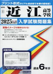’２５　近江高等学校