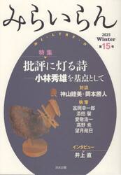 みらいらん　第１５号（２０２５Ｗｉｎｔｅｒ）
