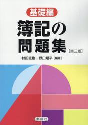 簿記の問題集　基礎編