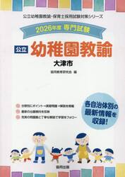 ’２６　大津市　幼稚園教諭