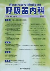 呼吸器内科　４７−５