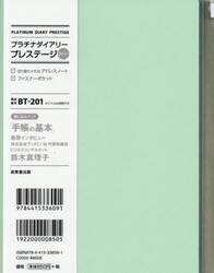 ＢＴ２０１．プラチナダイアリープレステー