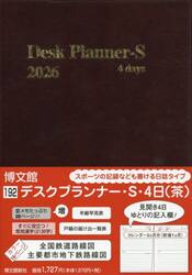 １９２．デスクプランナー・Ｓ・４日