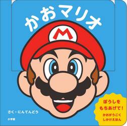 かおマリオ