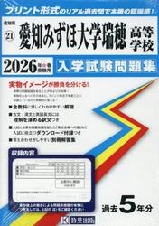 ’２６　愛知みずほ大学瑞穂高等学校