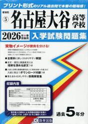 ’２６　名古屋大谷高等学校