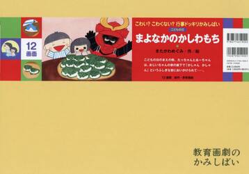まよなかのかしわもち　こどもの日
