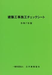 令７　建築工事施工チェックシート
