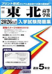 ’２６　東北高等学校