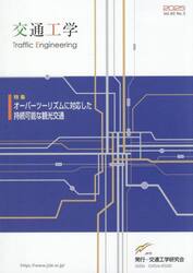 交通工学　６０−３