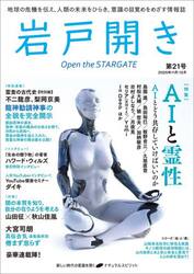 岩戸開き　第２１号（２０２５年１１月・１２月）