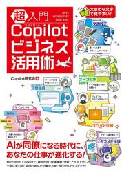 超入門Ｃｏｐｉｌｏｔビジネス活用術