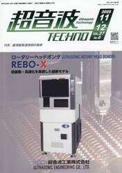 超音波ＴＥＣＨＮＯ　３７−６