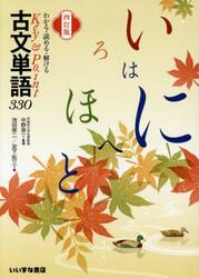 Ｋｅｙ＆Ｐｏｉｎｔ古文単語３３０