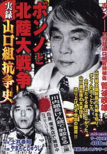 Amazon.co.jp: 実録山口組抗争史石井組VS大長組 (バンブー