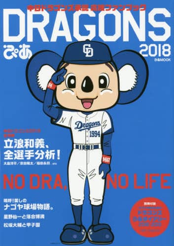 ’１８　ＤＯＲＡＧＯＮＳぴあ