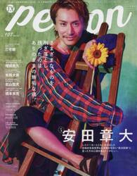 ＴＶガイドｐｅｒｓｏｎ　ｖｏｌ．１０７
