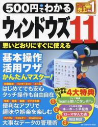 ５００円でわかるウィンドウズ１１