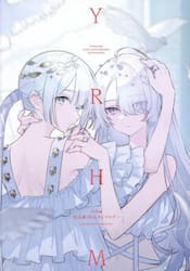 ｙｒｈｍ　百合姫２０ｔｈアンソロジー