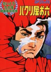 e-hon 本／e－hon企画バックナンバー／劇画座招待席