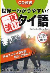 藤崎ポンパン先生のDVDで学ぶタイ語会話 1〜9巻 DVD>ポンパン藤崎先生のDVDで学ぶタイ語会話 1巻 () | 藤崎
