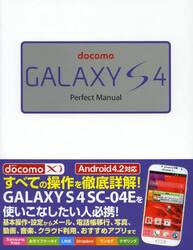 ｄｏｃｏｍｏ　ＧＡＬＡＸＹ　Ｓ４　Ｐｅｒｆｅｃｔ　Ｍａｎｕａｌ