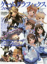 ゲームグラフィックス　２０１５