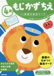 ４歳もじかずちえ　３分野バランスよく取り組むなら