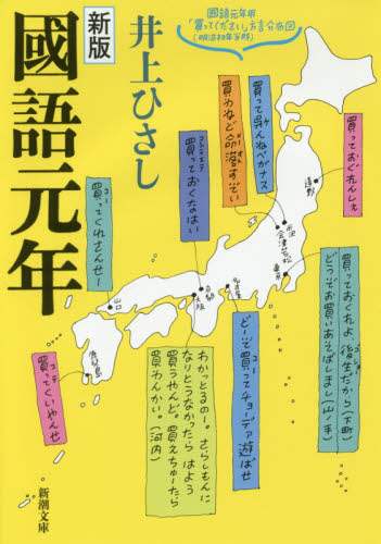 國語元年