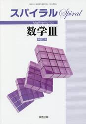 スパイラル数学３