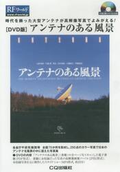 アンテナのある風景　ＤＶＤ版